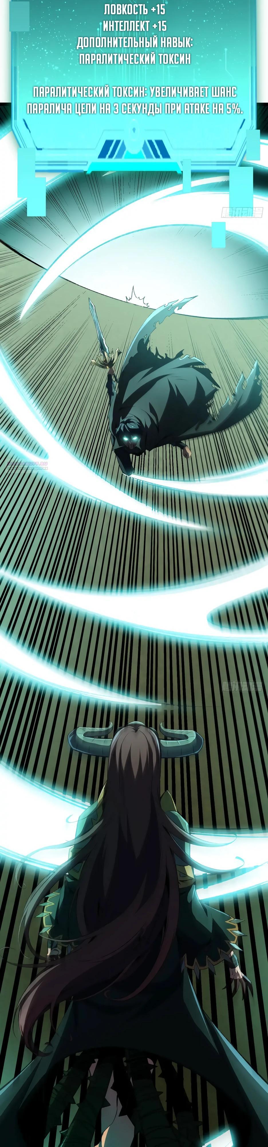 Манга Владыка Призыва спасает мир - Глава 29 Страница 30