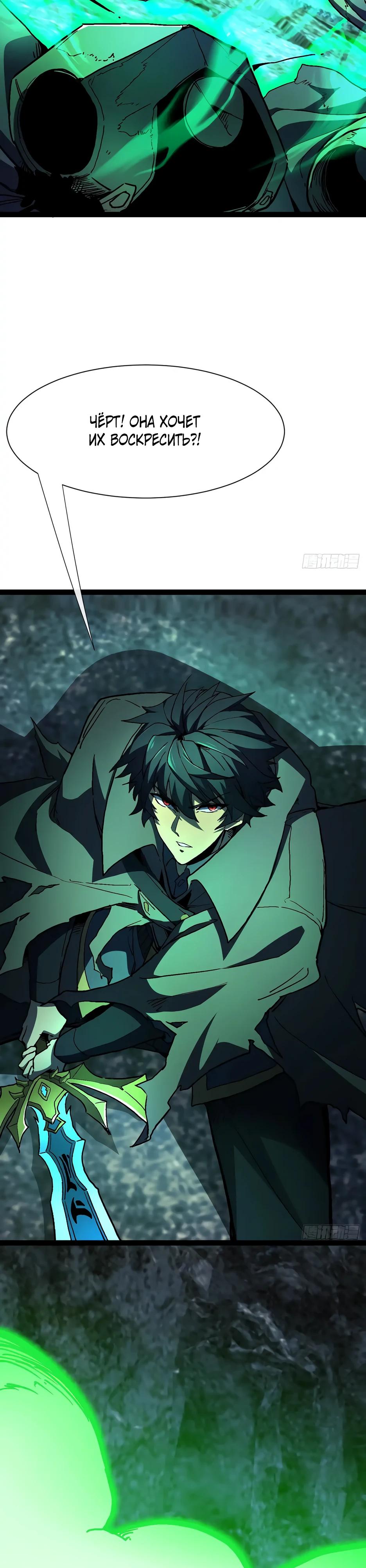 Манга Владыка Призыва спасает мир - Глава 29 Страница 8