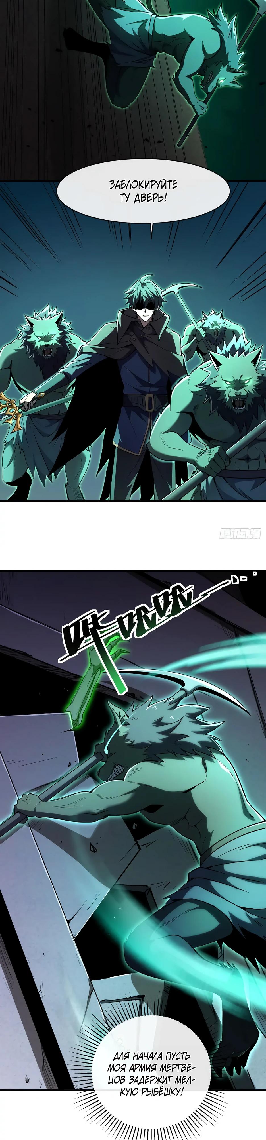 Манга Владыка Призыва спасает мир - Глава 29 Страница 12