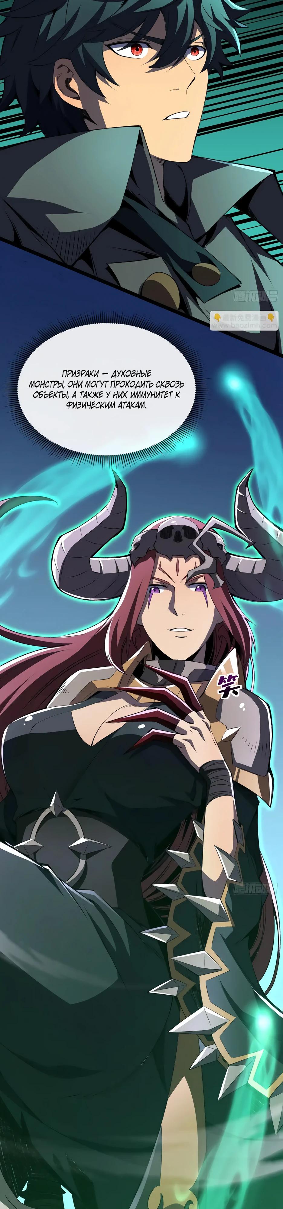 Манга Владыка Призыва спасает мир - Глава 29 Страница 23