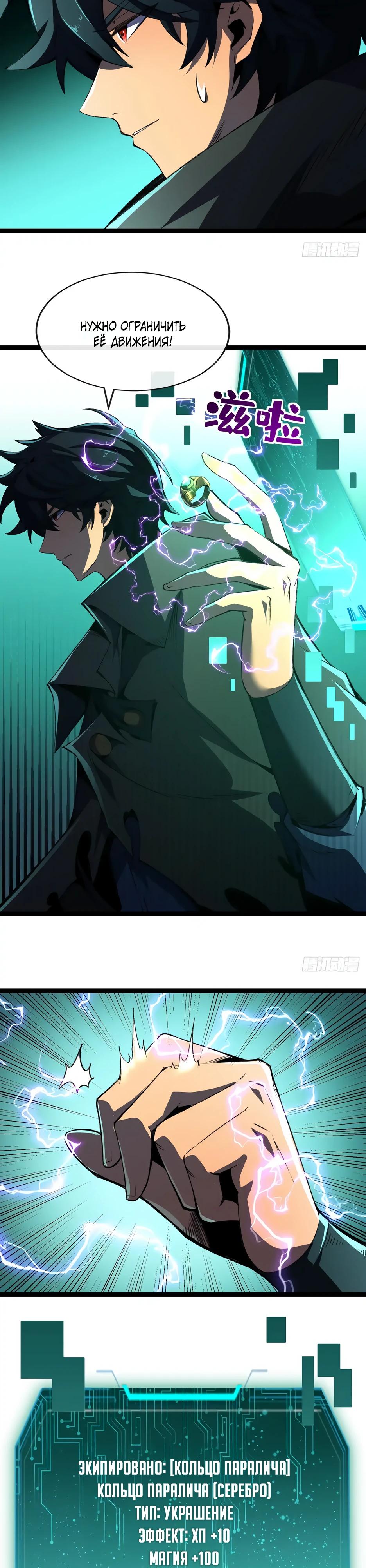 Манга Владыка Призыва спасает мир - Глава 29 Страница 29