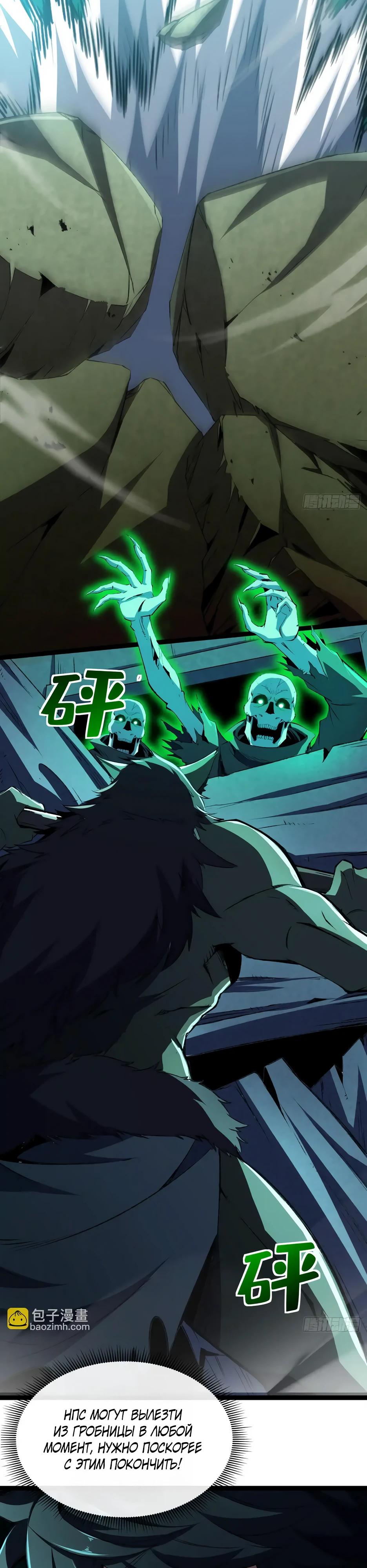 Манга Владыка Призыва спасает мир - Глава 29 Страница 28