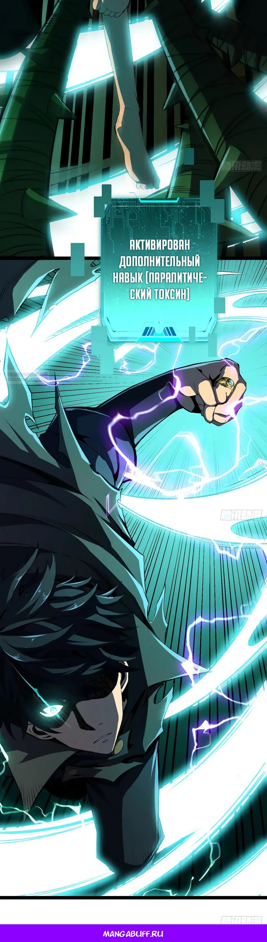 Манга Владыка Призыва спасает мир - Глава 29 Страница 31