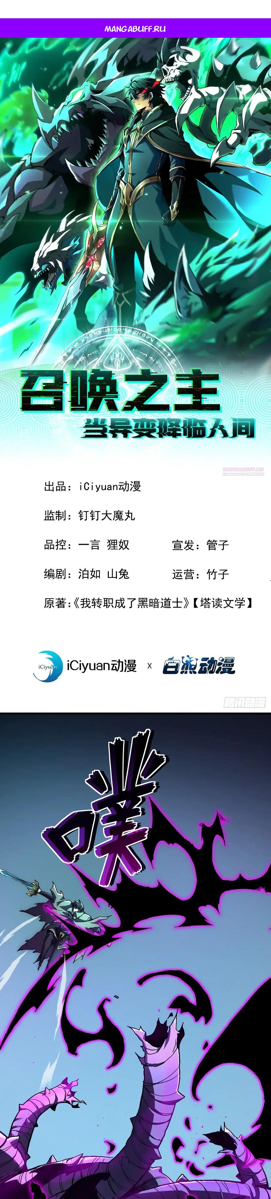 Манга Владыка Призыва спасает мир - Глава 29 Страница 1