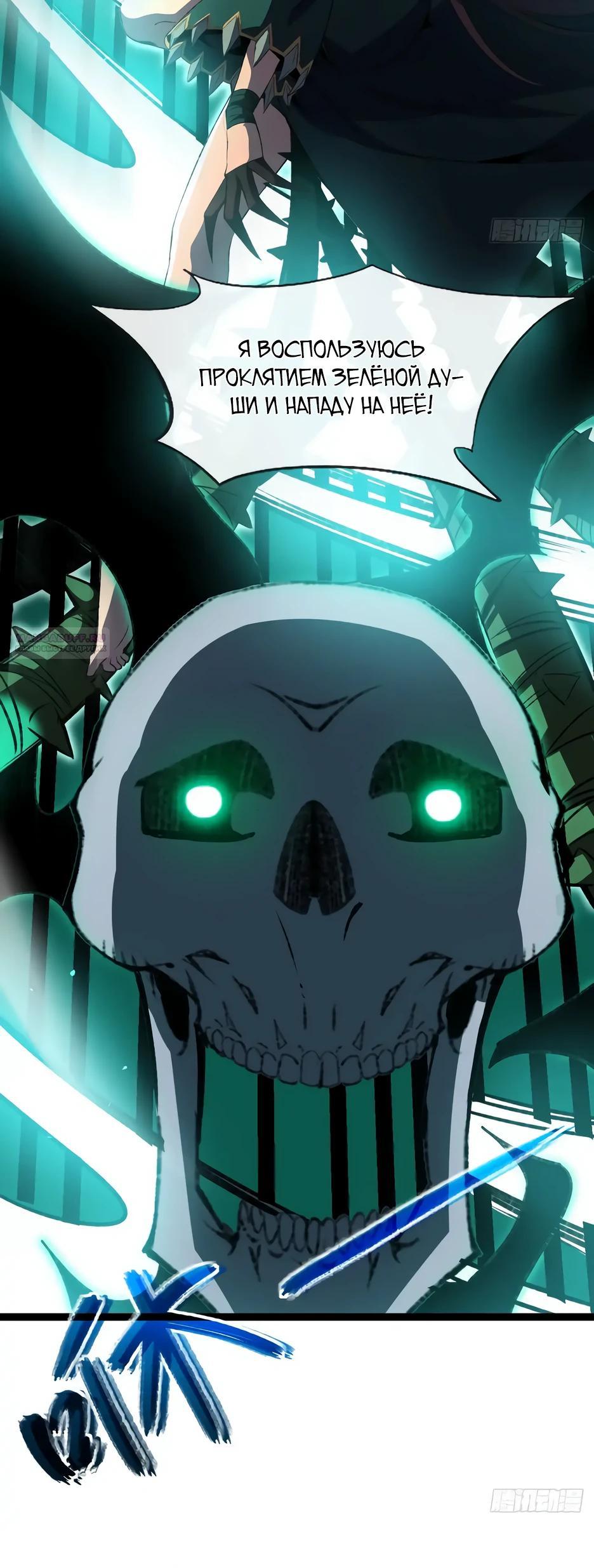 Манга Владыка Призыва спасает мир - Глава 29 Страница 26