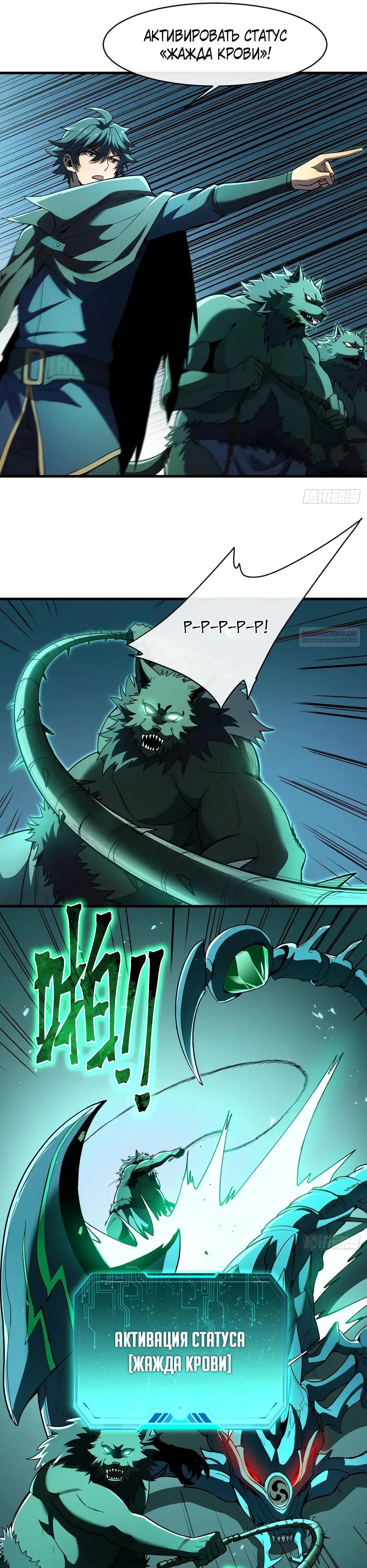 Манга Владыка Призыва спасает мир - Глава 29 Страница 14