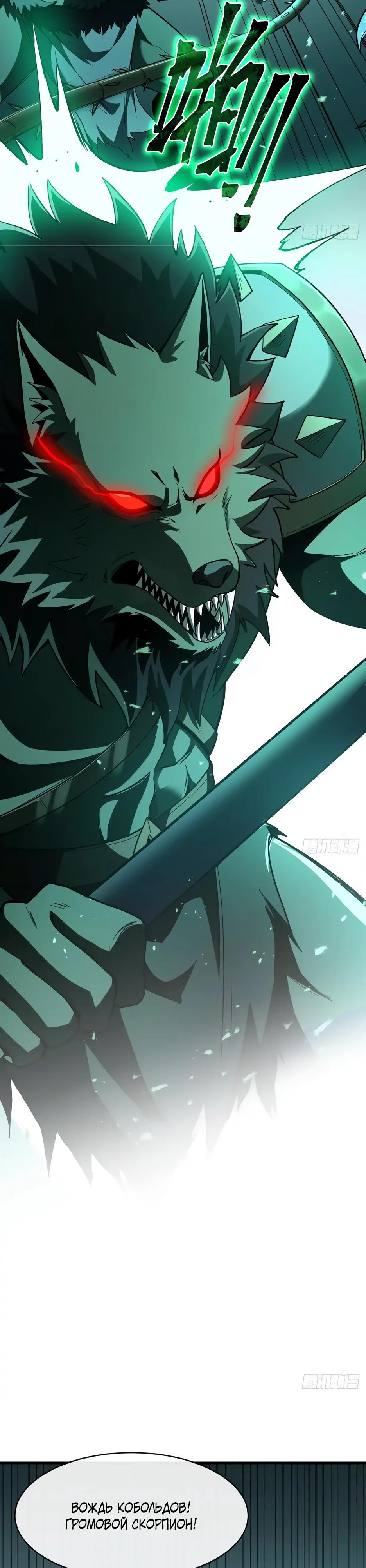 Манга Владыка Призыва спасает мир - Глава 29 Страница 15