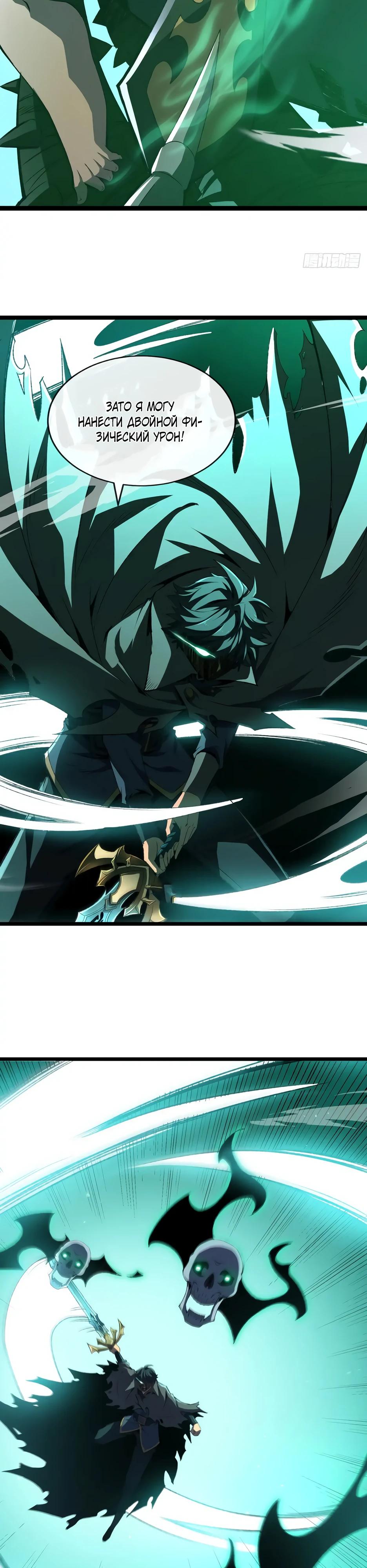 Манга Владыка Призыва спасает мир - Глава 29 Страница 24