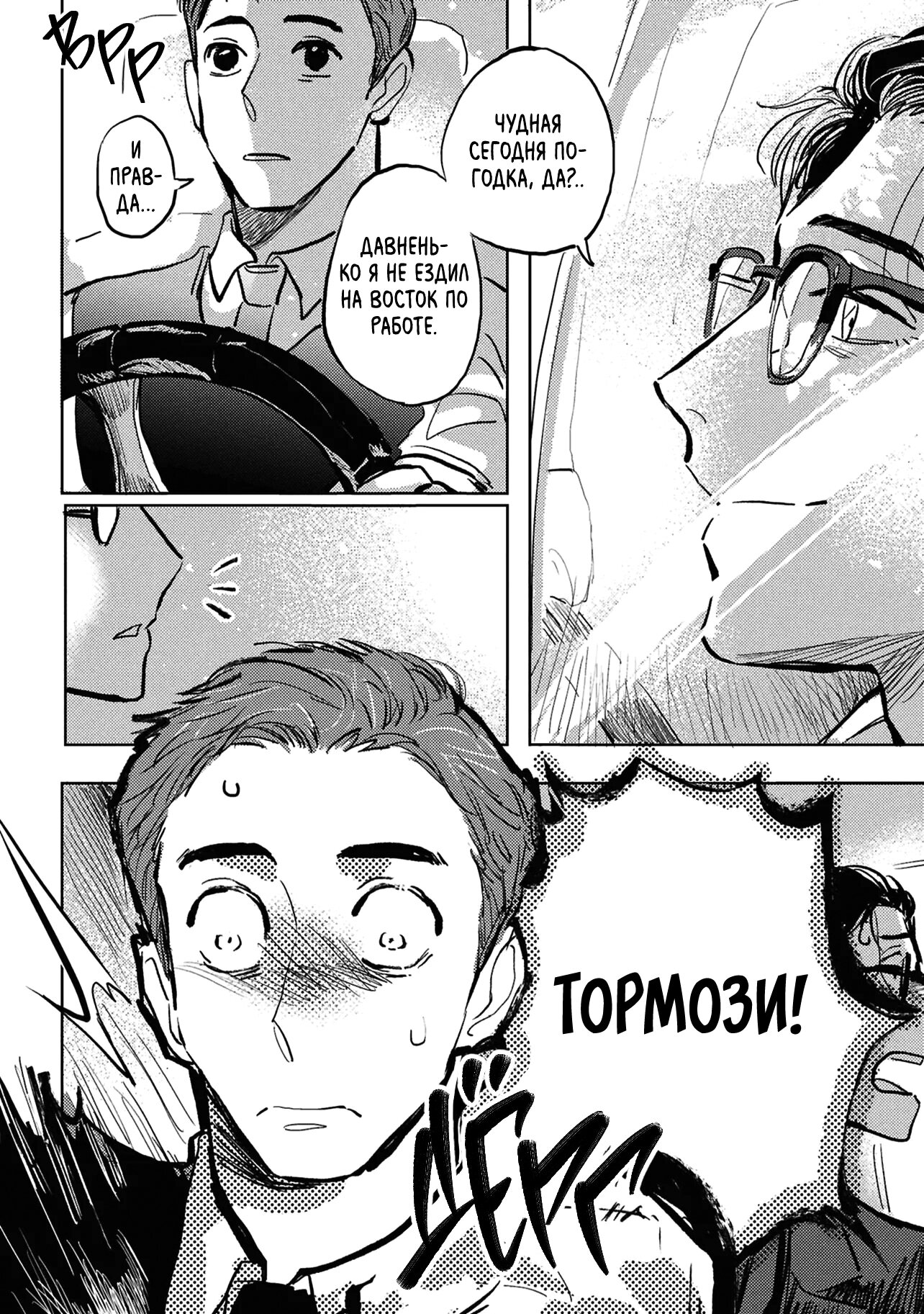 Манга Дорога к тебе - Глава 2 Страница 5