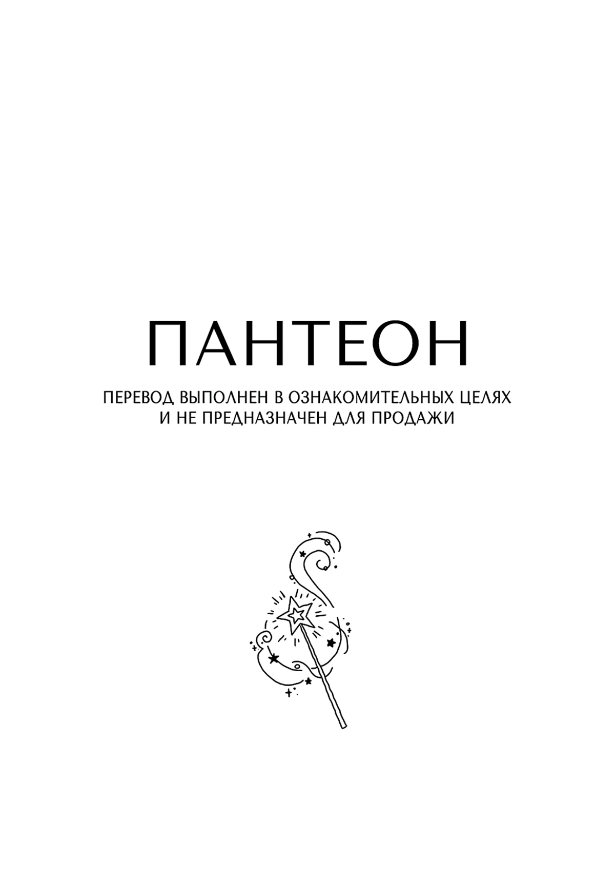 Манга Дорога к тебе - Глава 1 Страница 3