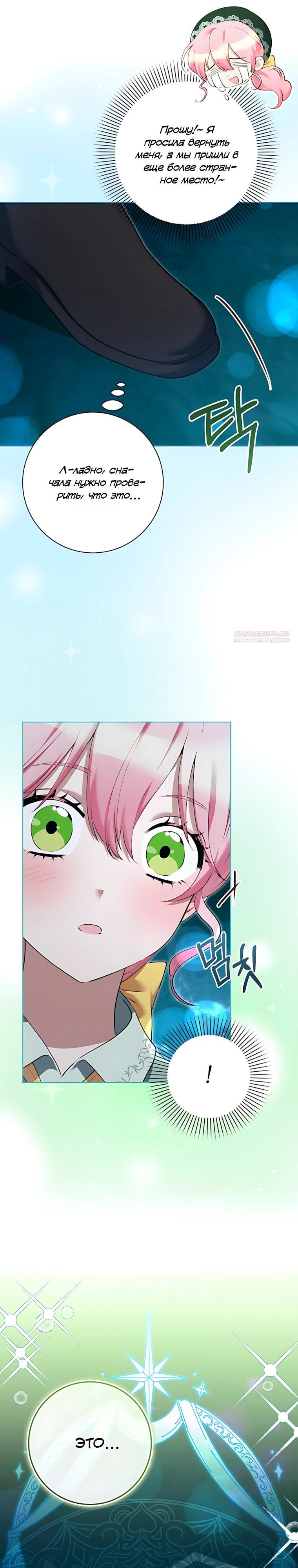 Манга Я стала измотанной статисткой в умиротворяющем романе - Глава 44 Страница 10