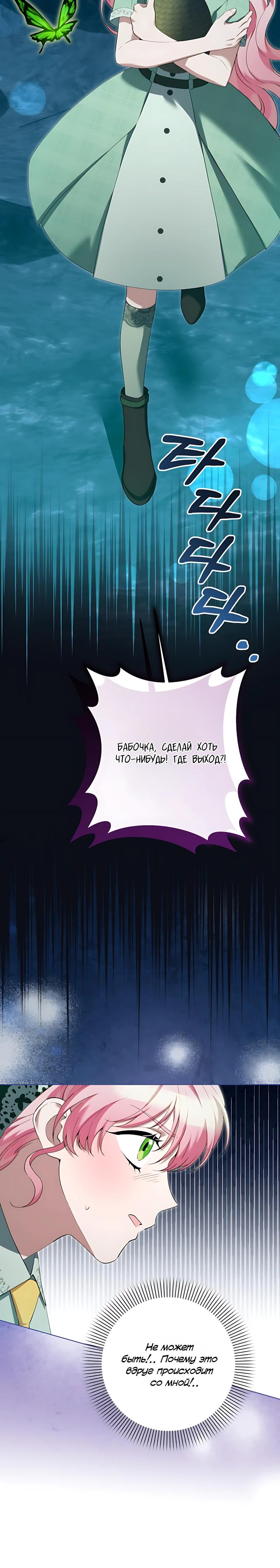 Манга Я стала измотанной статисткой в умиротворяющем романе - Глава 44 Страница 29