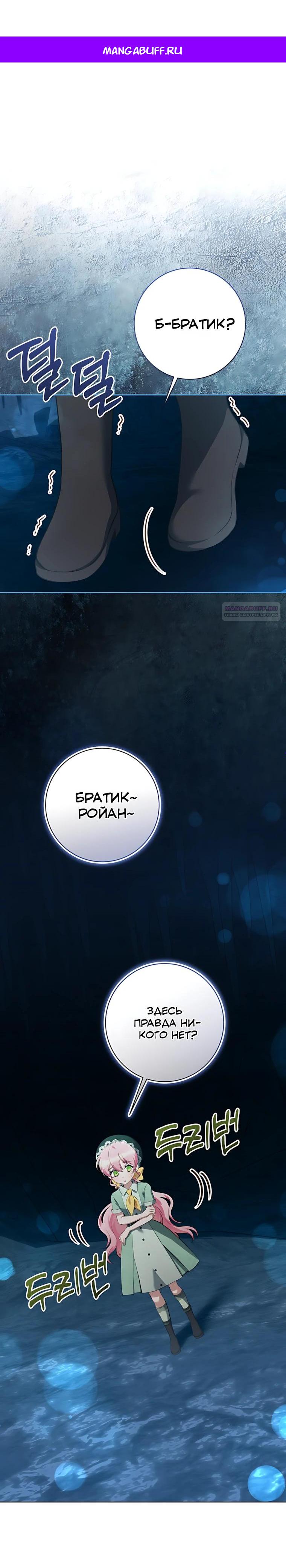 Манга Я стала измотанной статисткой в умиротворяющем романе - Глава 44 Страница 1