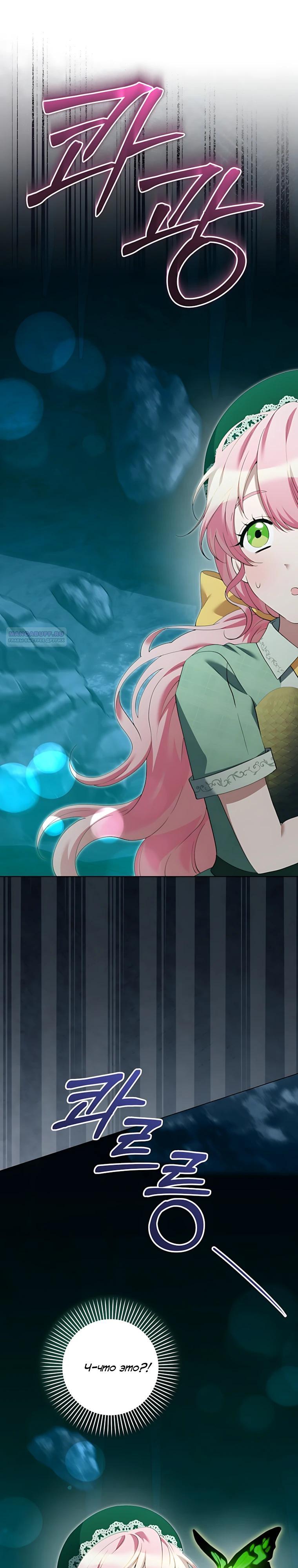 Манга Я стала измотанной статисткой в умиротворяющем романе - Глава 44 Страница 26