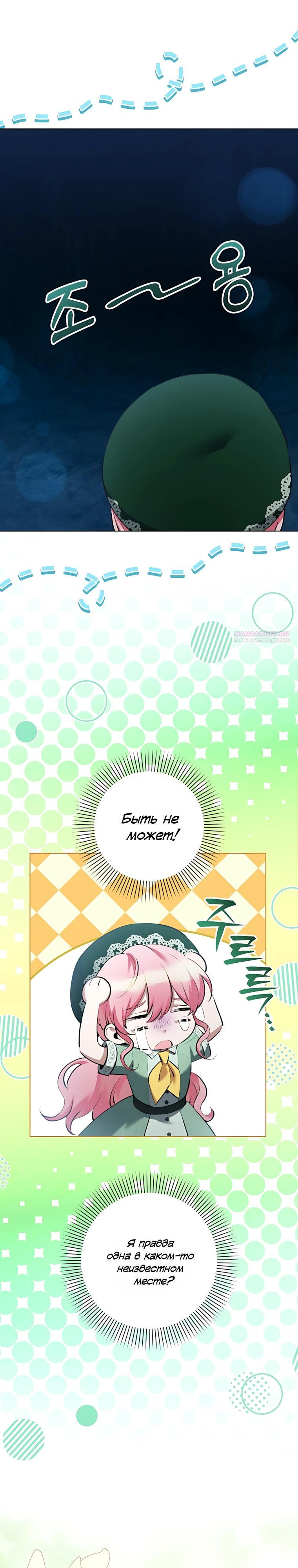 Манга Я стала измотанной статисткой в умиротворяющем романе - Глава 44 Страница 2