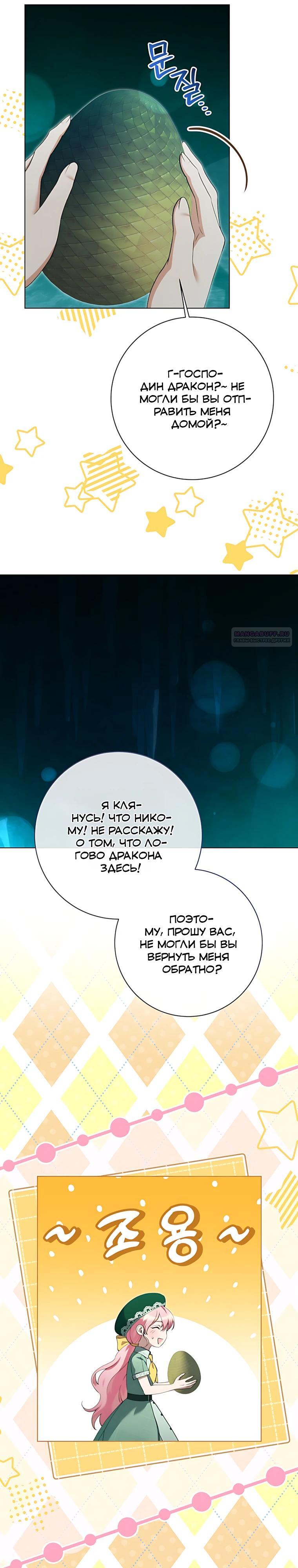 Манга Я стала измотанной статисткой в умиротворяющем романе - Глава 44 Страница 22