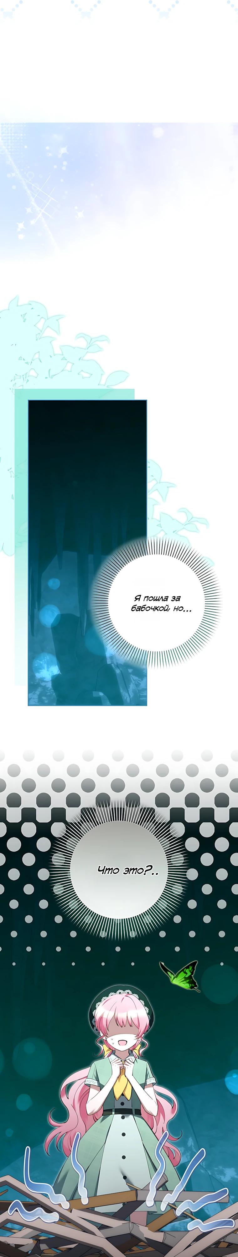 Манга Я стала измотанной статисткой в умиротворяющем романе - Глава 44 Страница 8