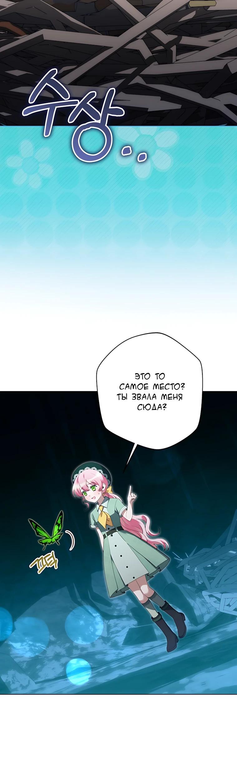 Манга Я стала измотанной статисткой в умиротворяющем романе - Глава 44 Страница 9