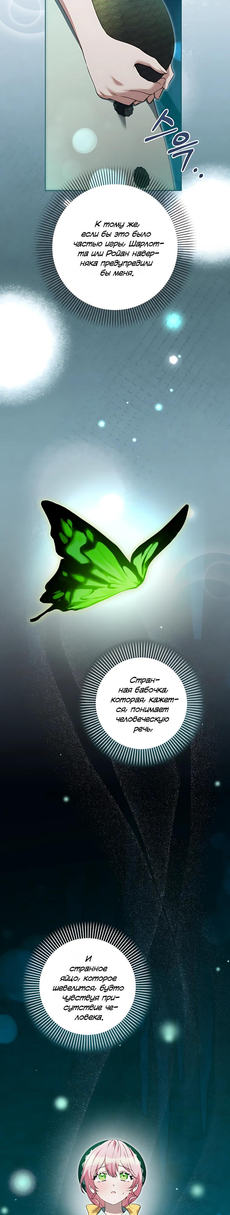 Манга Я стала измотанной статисткой в умиротворяющем романе - Глава 44 Страница 16