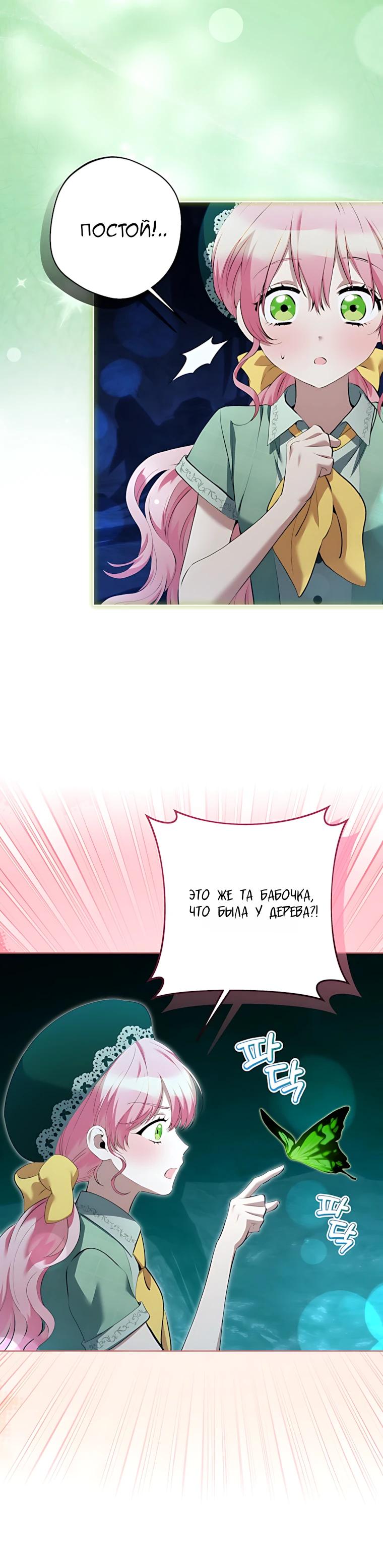 Манга Я стала измотанной статисткой в умиротворяющем романе - Глава 44 Страница 4