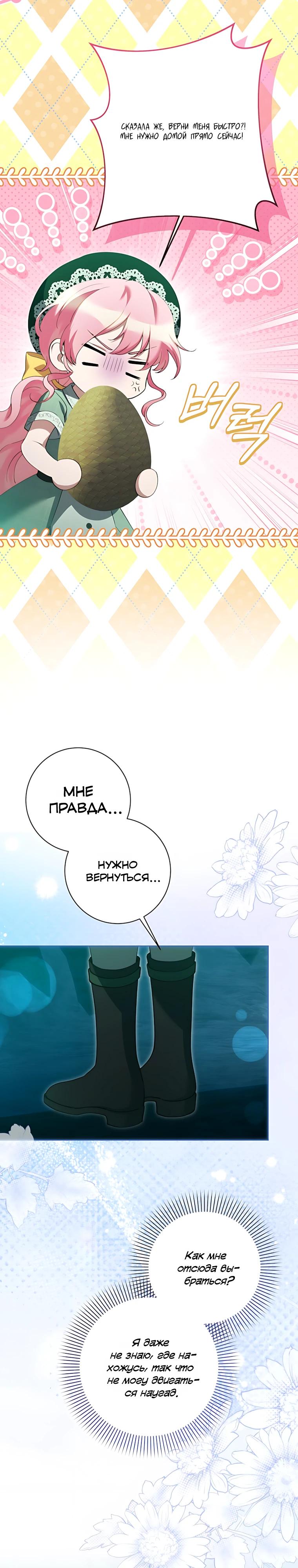 Манга Я стала измотанной статисткой в умиротворяющем романе - Глава 44 Страница 23