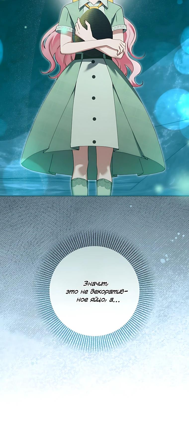 Манга Я стала измотанной статисткой в умиротворяющем романе - Глава 44 Страница 17