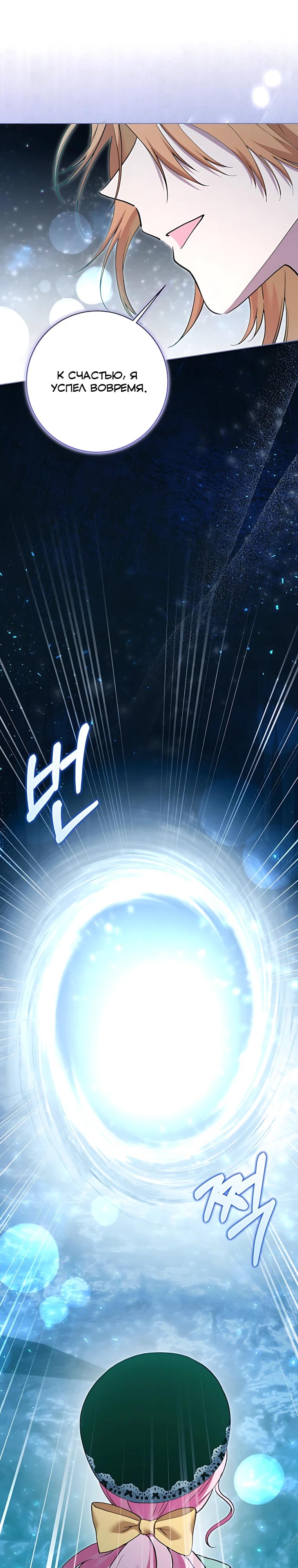 Манга Я стала измотанной статисткой в умиротворяющем романе - Глава 44 Страница 32