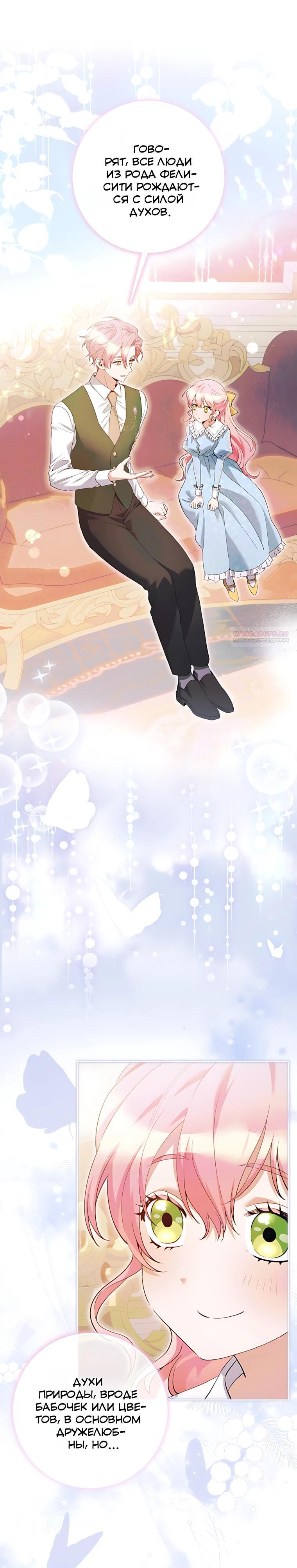 Манга Я стала измотанной статисткой в умиротворяющем романе - Глава 44 Страница 18