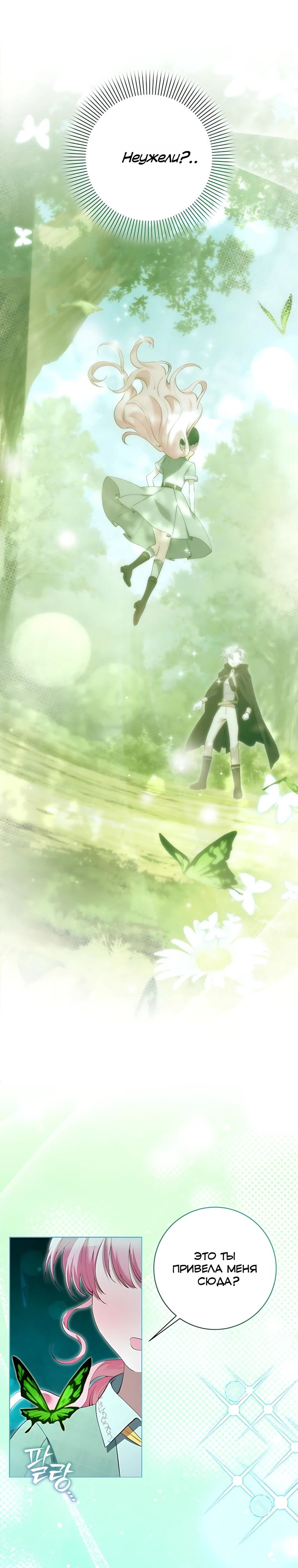 Манга Я стала измотанной статисткой в умиротворяющем романе - Глава 44 Страница 5