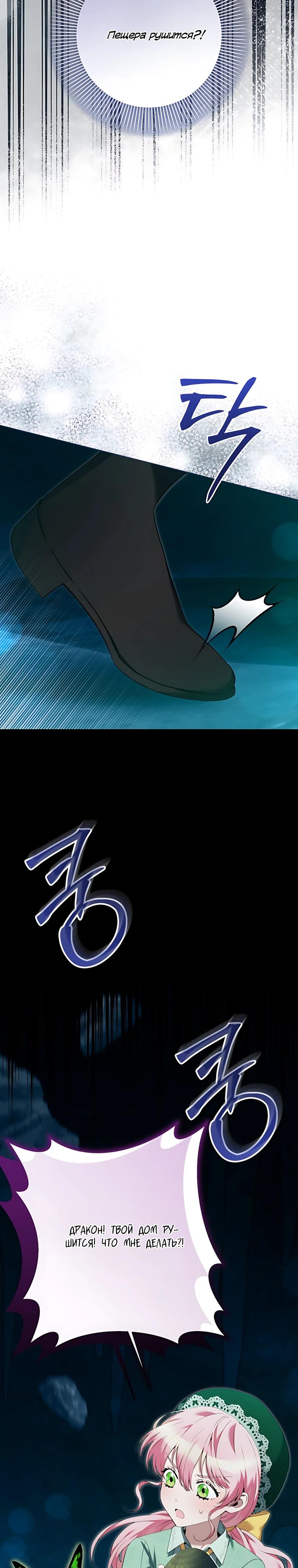 Манга Я стала измотанной статисткой в умиротворяющем романе - Глава 44 Страница 28