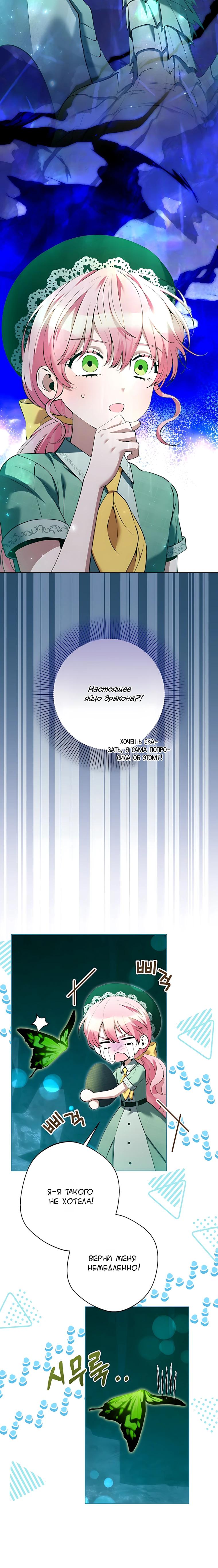 Манга Я стала измотанной статисткой в умиротворяющем романе - Глава 44 Страница 21