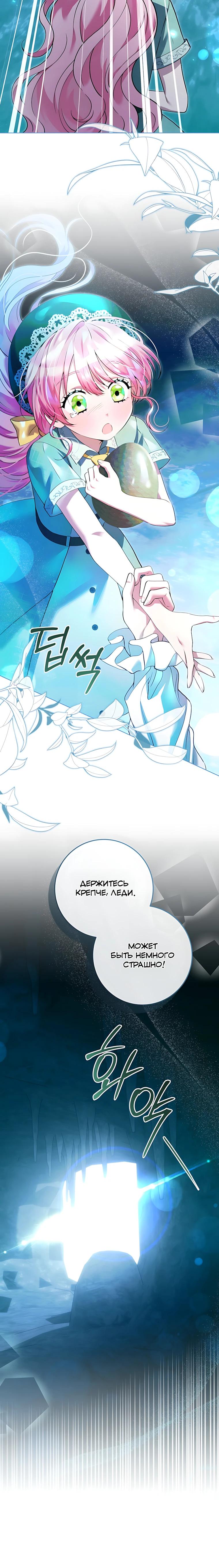 Манга Я стала измотанной статисткой в умиротворяющем романе - Глава 44 Страница 33