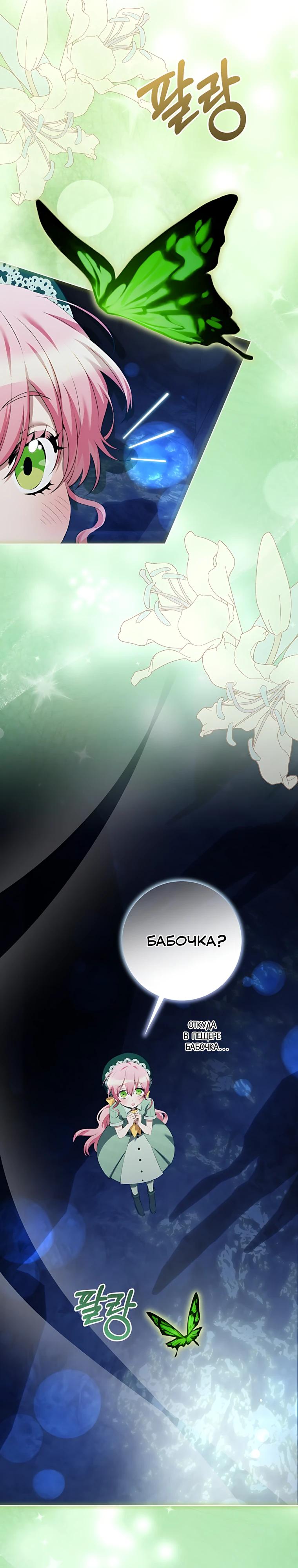 Манга Я стала измотанной статисткой в умиротворяющем романе - Глава 44 Страница 3