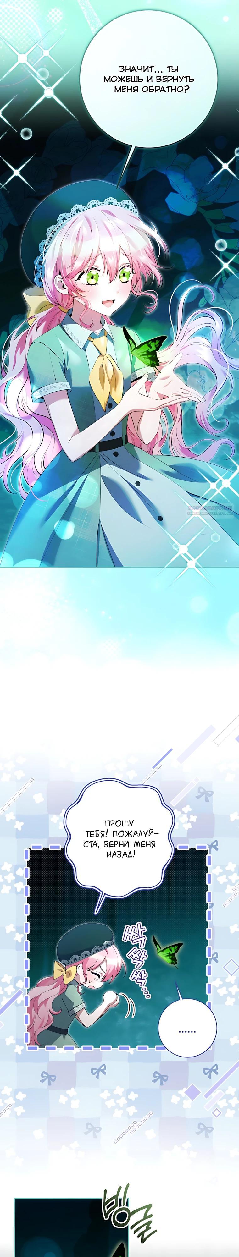 Манга Я стала измотанной статисткой в умиротворяющем романе - Глава 44 Страница 6