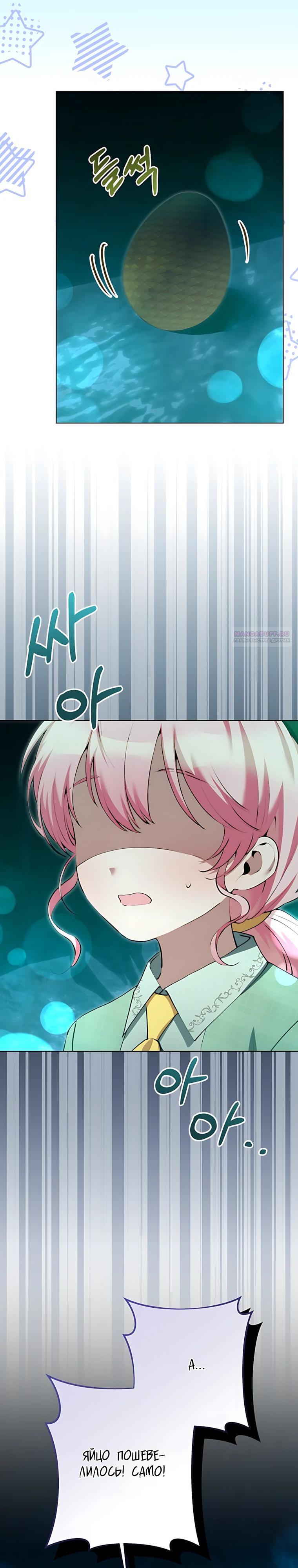 Манга Я стала измотанной статисткой в умиротворяющем романе - Глава 44 Страница 14