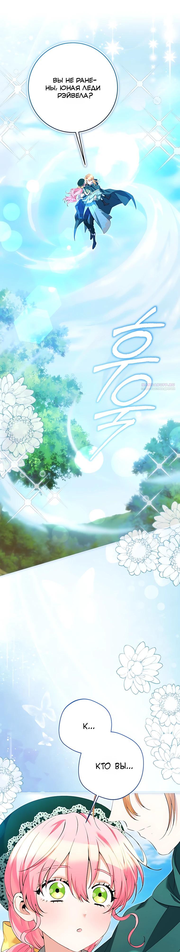 Манга Я стала измотанной статисткой в умиротворяющем романе - Глава 44 Страница 34