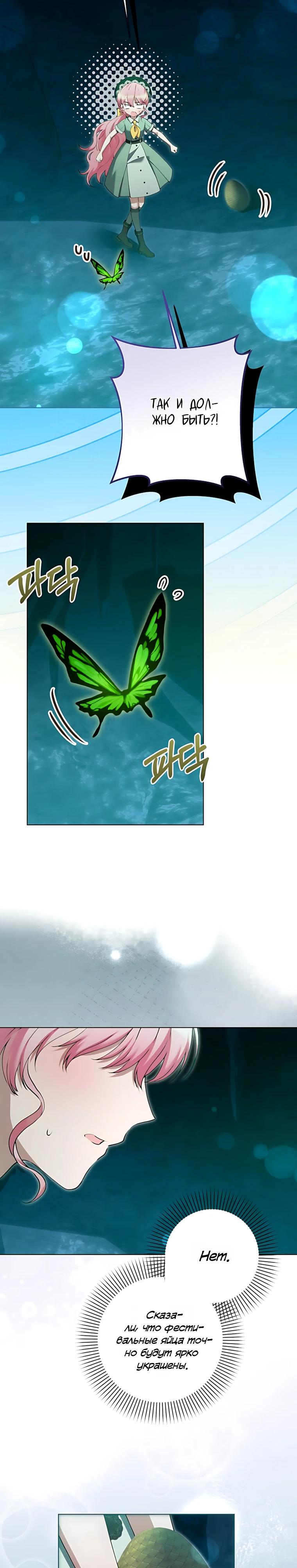 Манга Я стала измотанной статисткой в умиротворяющем романе - Глава 44 Страница 15