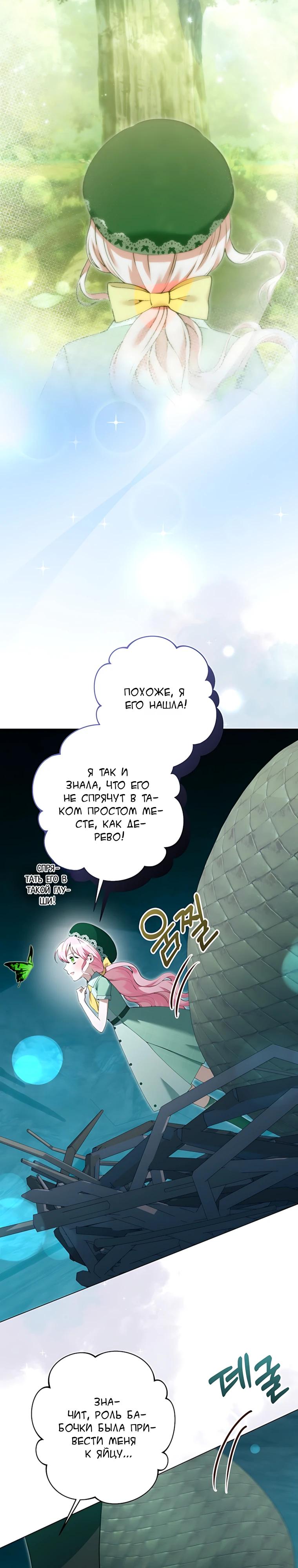 Манга Я стала измотанной статисткой в умиротворяющем романе - Глава 44 Страница 12