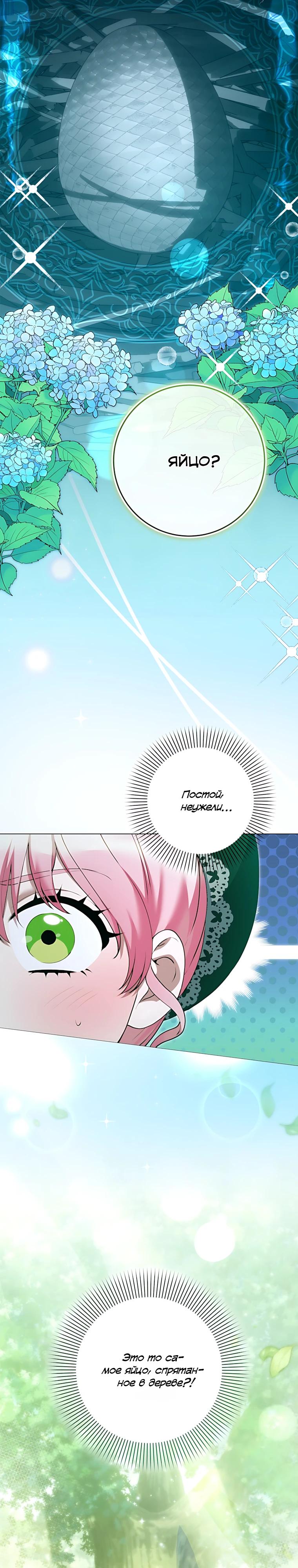 Манга Я стала измотанной статисткой в умиротворяющем романе - Глава 44 Страница 11