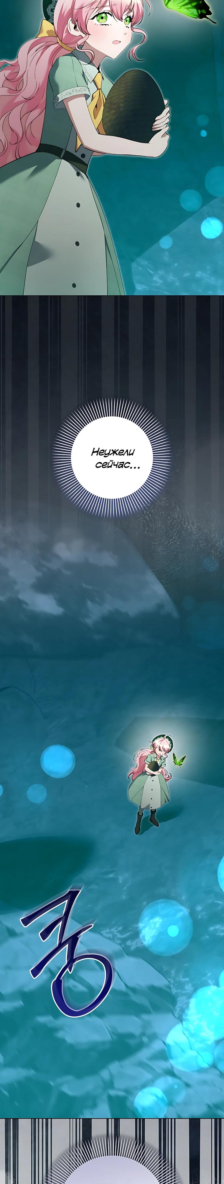 Манга Я стала измотанной статисткой в умиротворяющем романе - Глава 44 Страница 27