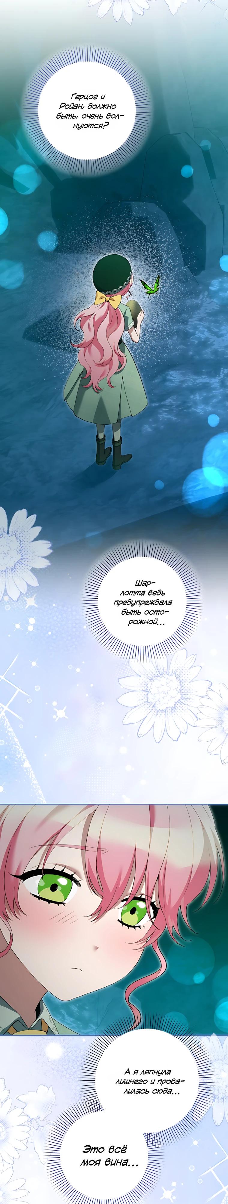 Манга Я стала измотанной статисткой в умиротворяющем романе - Глава 44 Страница 24