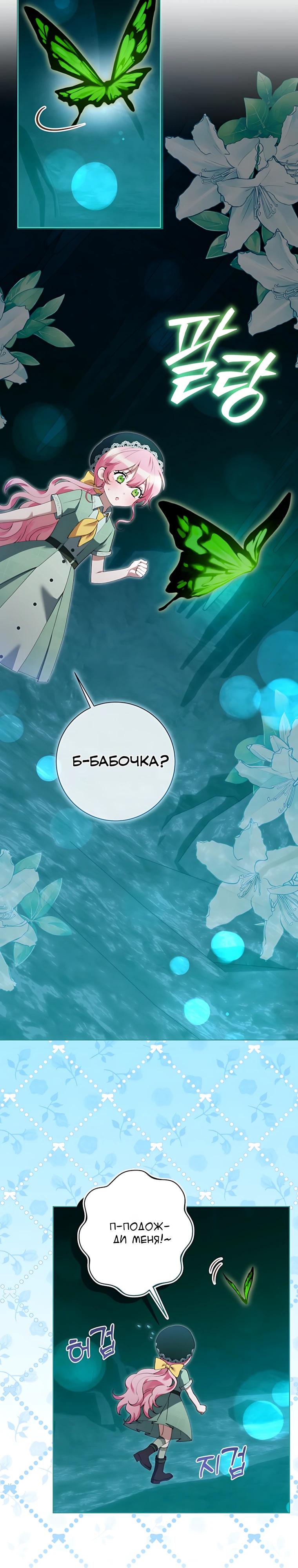 Манга Я стала измотанной статисткой в умиротворяющем романе - Глава 44 Страница 7