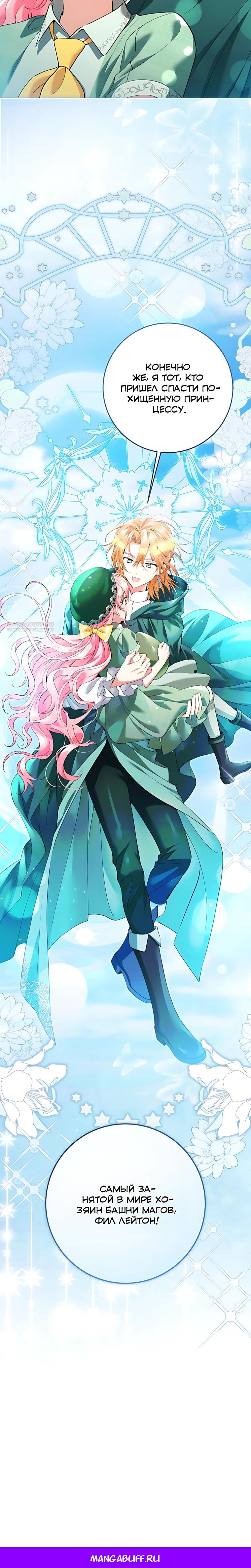 Манга Я стала измотанной статисткой в умиротворяющем романе - Глава 44 Страница 35