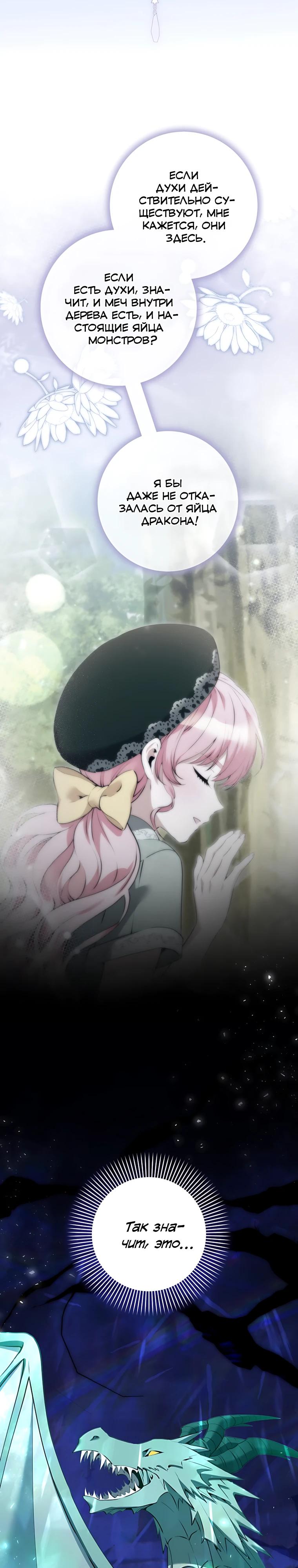 Манга Я стала измотанной статисткой в умиротворяющем романе - Глава 44 Страница 20