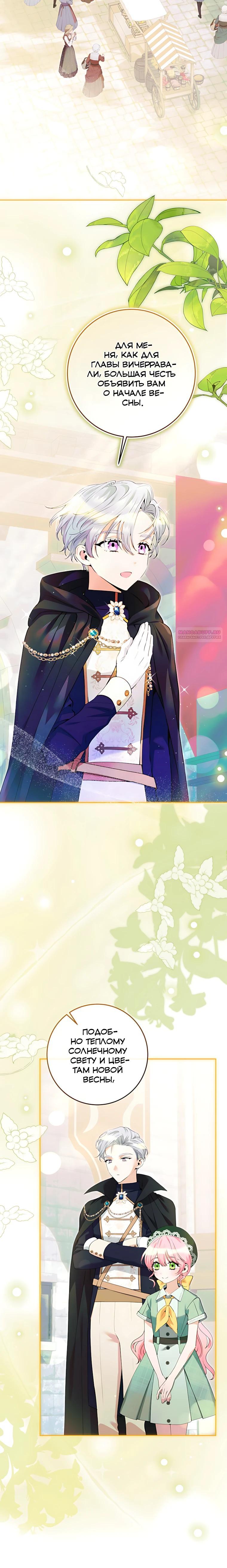 Манга Я стала измотанной статисткой в умиротворяющем романе - Глава 43 Страница 2