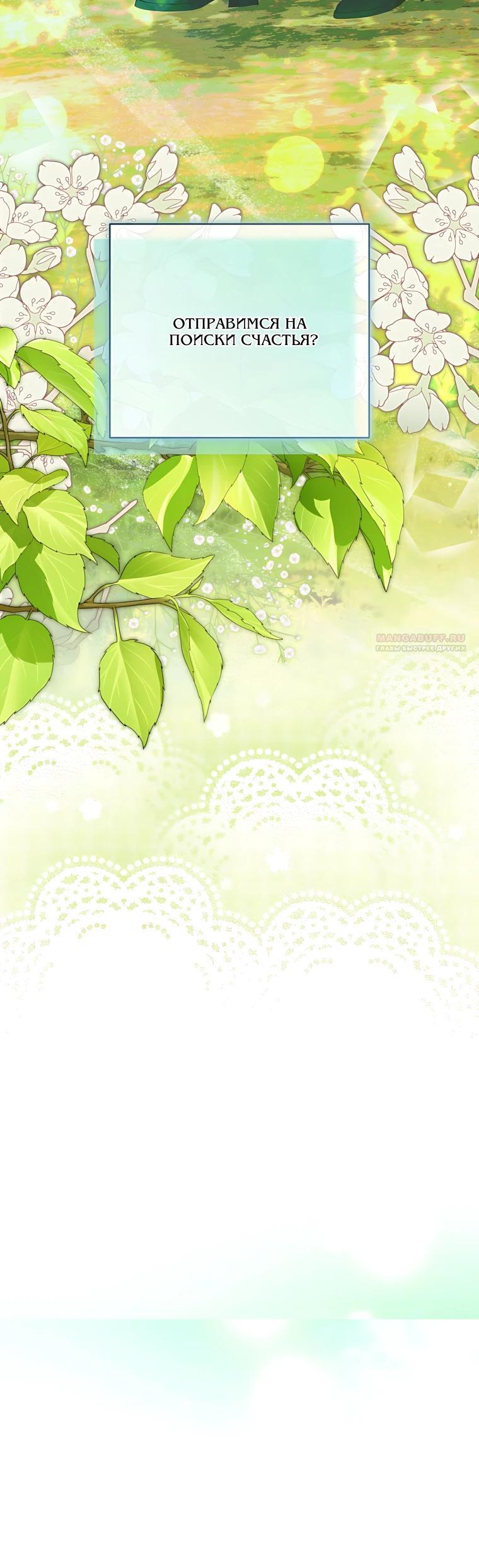 Манга Я стала измотанной статисткой в умиротворяющем романе - Глава 43 Страница 18