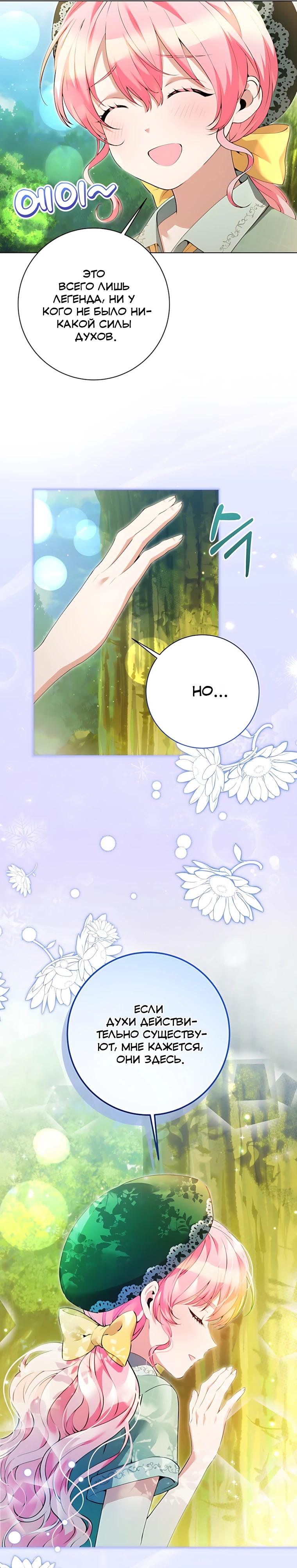 Манга Я стала измотанной статисткой в умиротворяющем романе - Глава 43 Страница 24