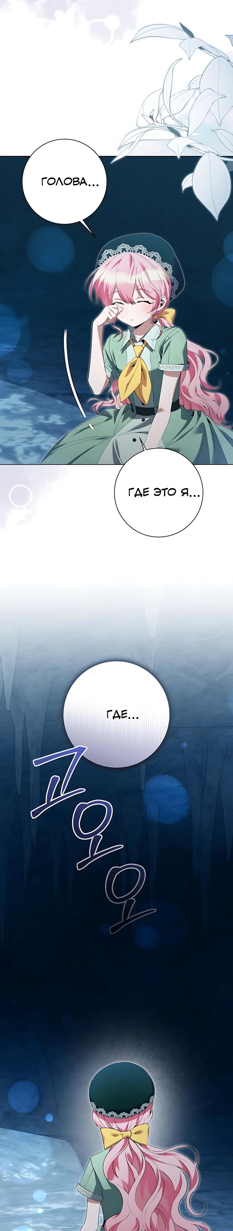 Манга Я стала измотанной статисткой в умиротворяющем романе - Глава 43 Страница 35