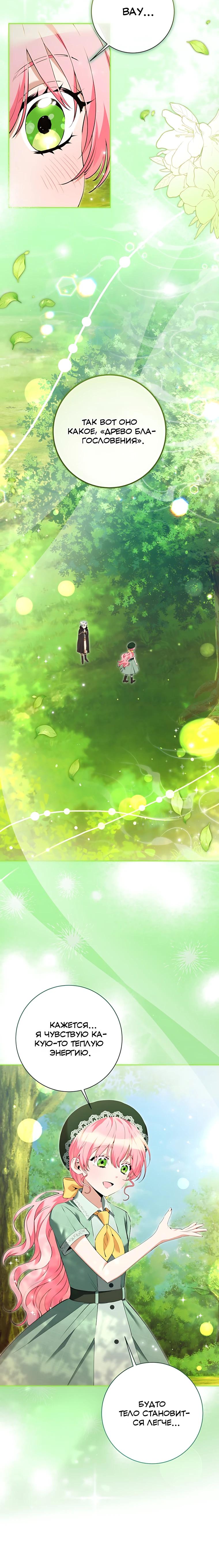 Манга Я стала измотанной статисткой в умиротворяющем романе - Глава 43 Страница 20