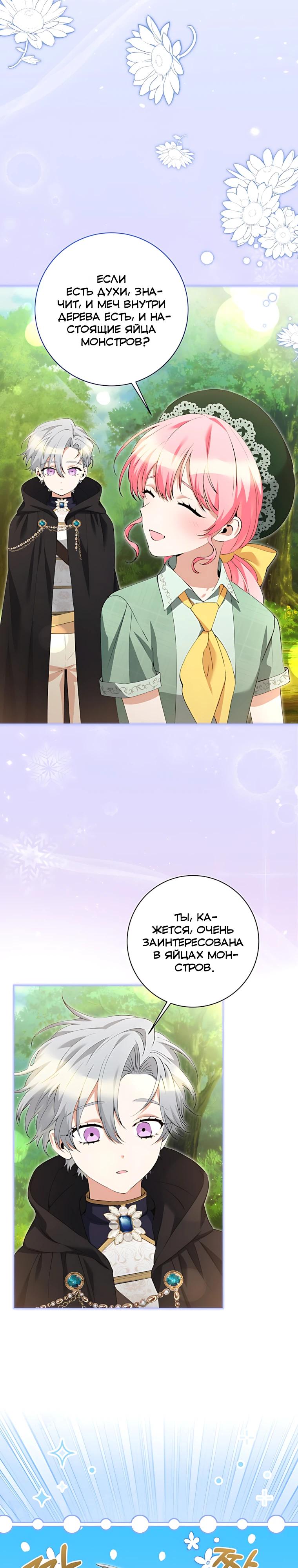 Манга Я стала измотанной статисткой в умиротворяющем романе - Глава 43 Страница 25